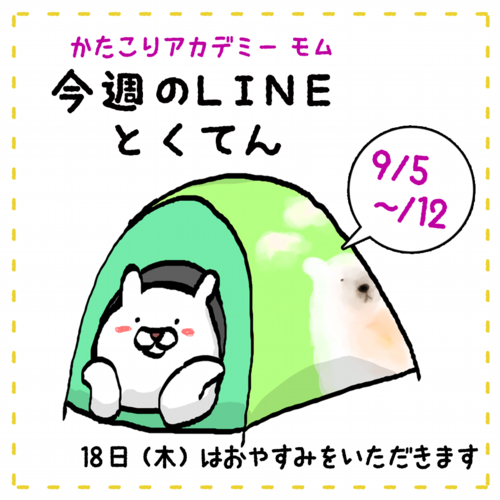 今週の特典9月5日から2.png