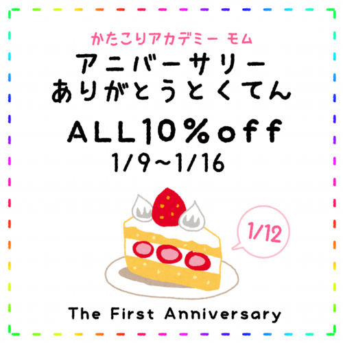 モム1周年特典.png