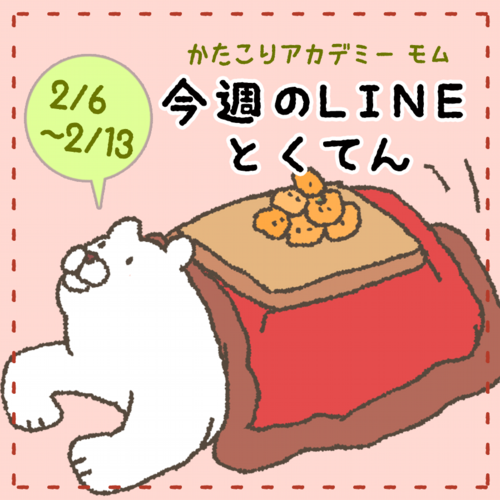 今週の特典2月6日から.png
