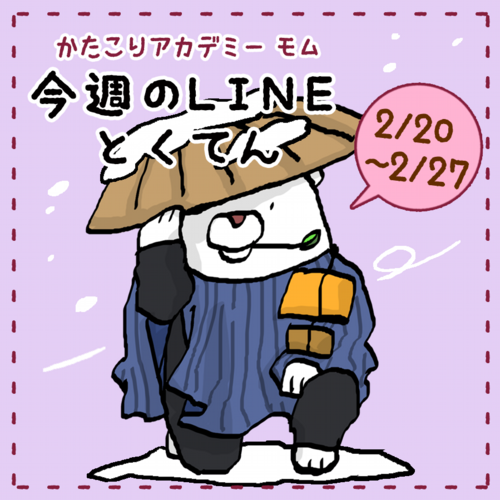 今週の特典2月20日から.png